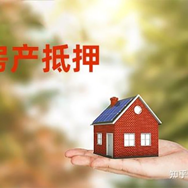椒江重庆房产二次抵押贷款怎么办理