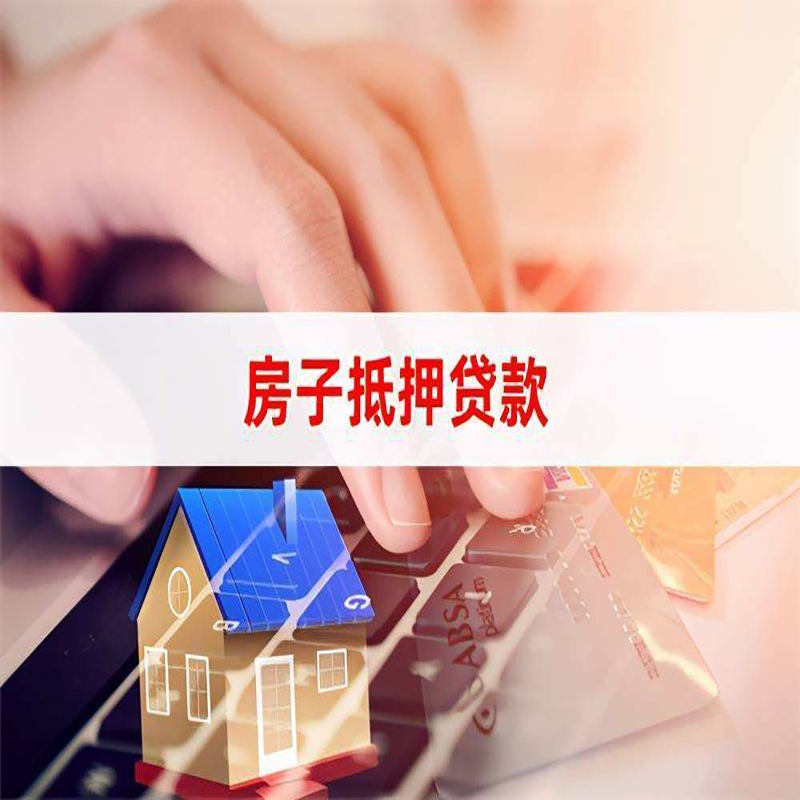 椒江重庆房屋二次抵押贷款办理条件