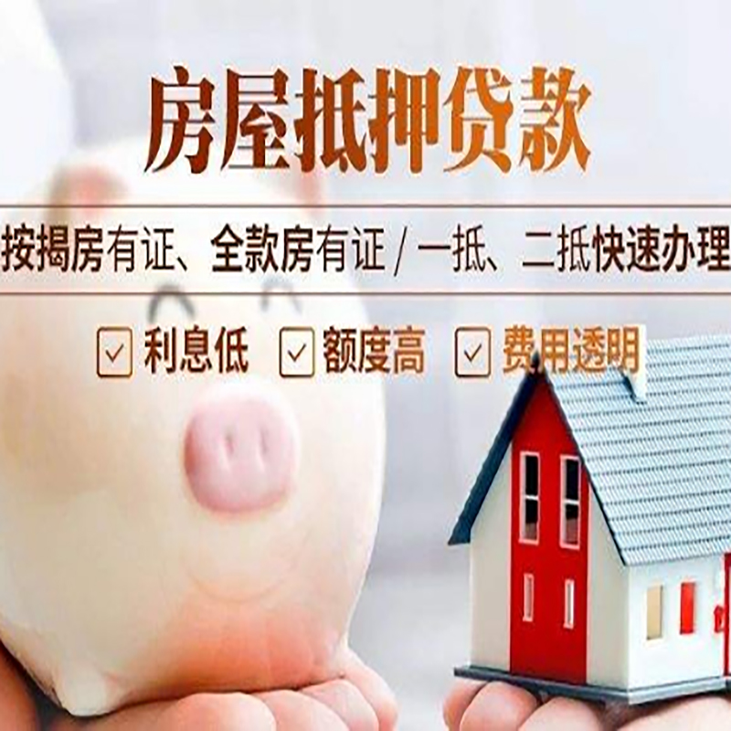 椒江房子抵押贷款条件|房屋抵押贷款申请流程
