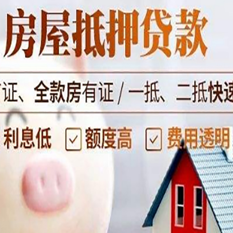 椒江房屋抵押消费贷的具体条件和流程