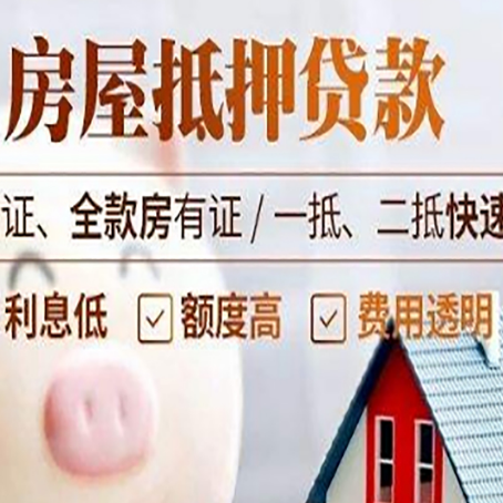 椒江房产抵押贷款有哪些手续费?