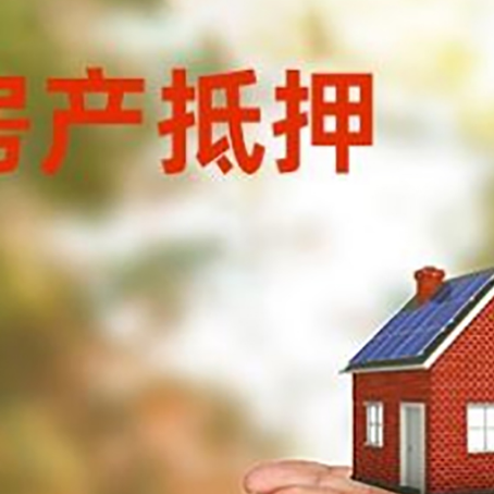 椒江房子抵押贷款的期限能有几年?