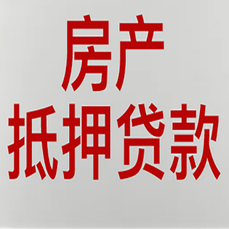 椒江房产二次抵押贷款利率全解析