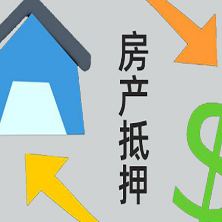 椒江房产二次抵押贷款额度、利率、风险一文说清